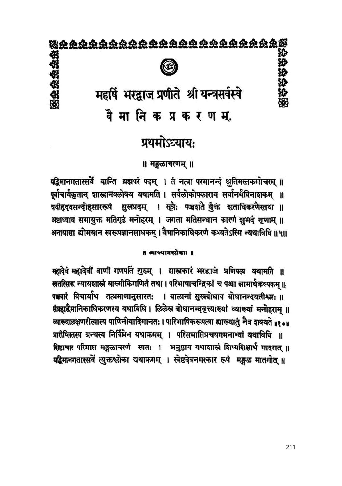 Vymaanika Shaastra
